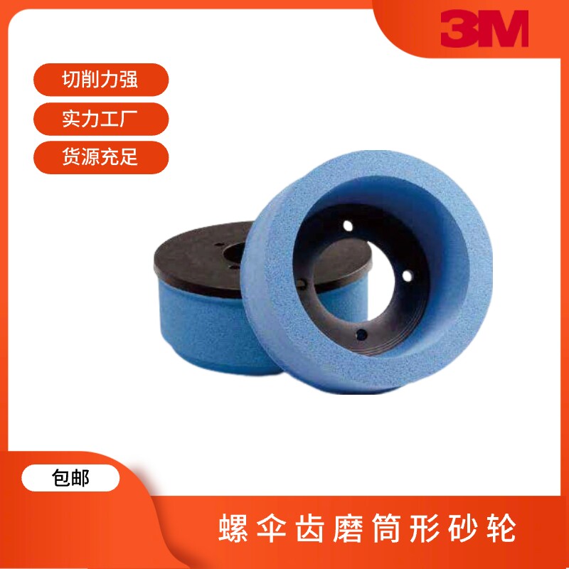 格里森专用3M砂轮93NA12砂轮