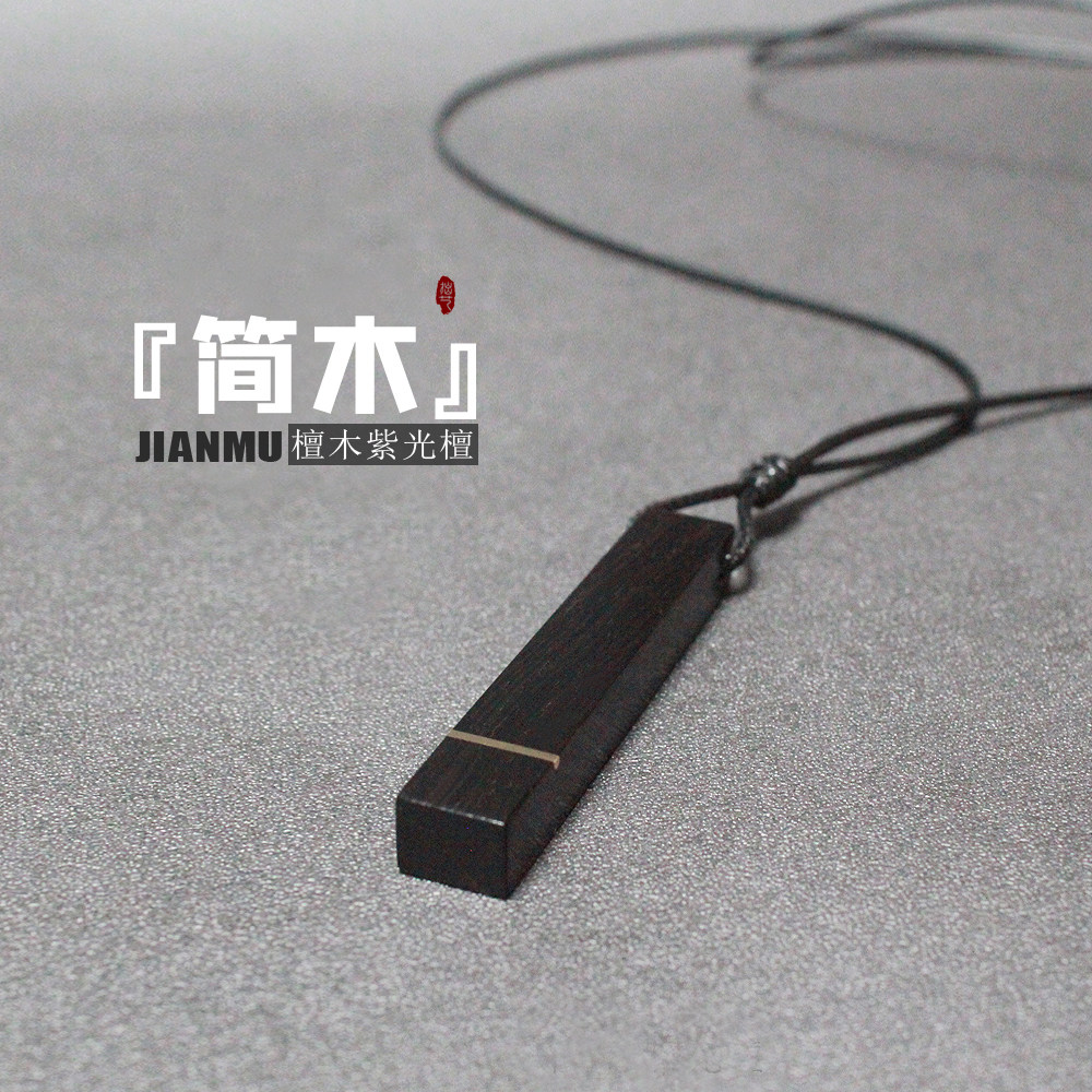 檀木项链车载挂件黑檀手工饰品