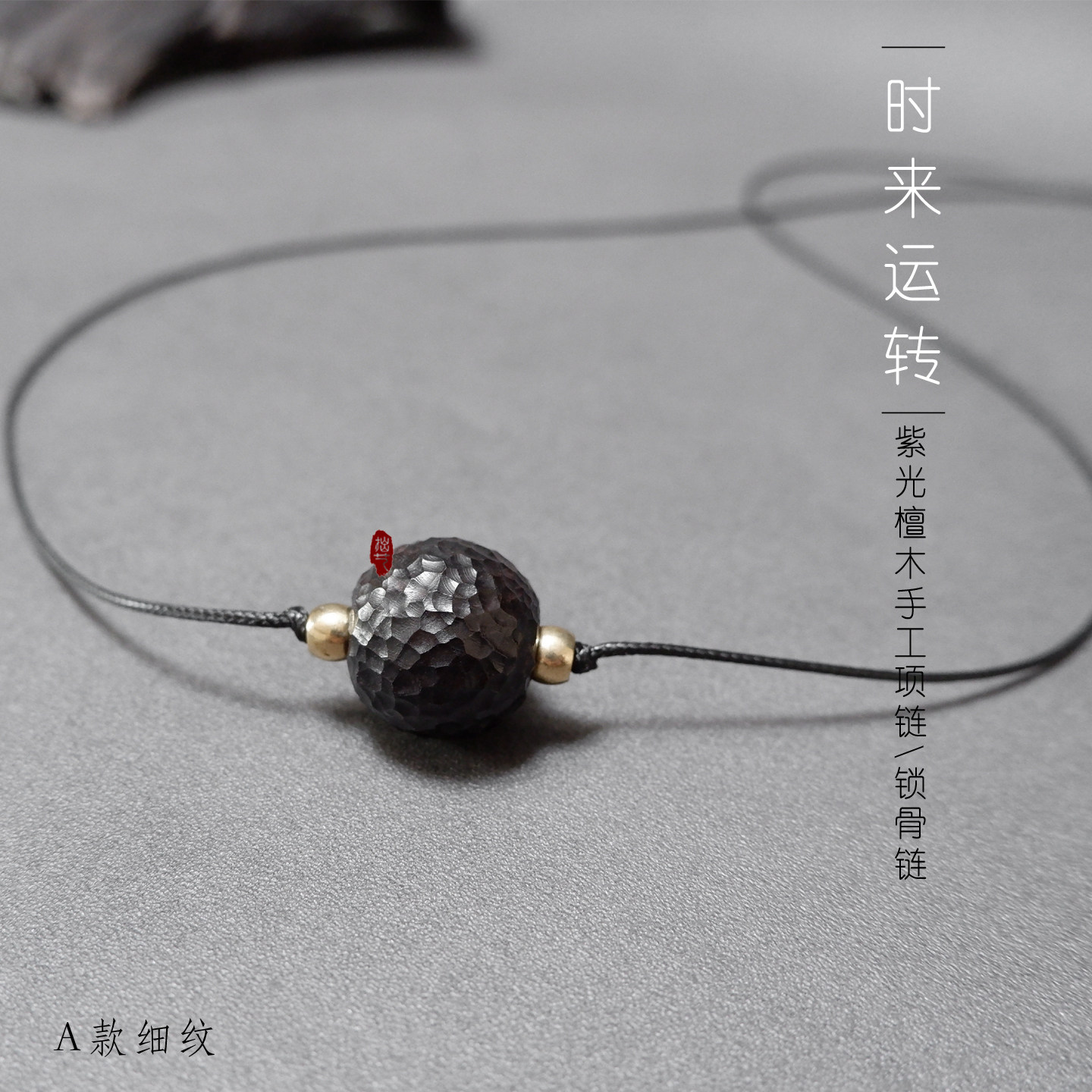 原创设计纯手工制作天然紫光檀木