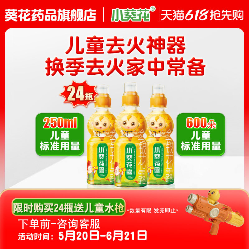 小葵花露金银花露儿童清热解毒国药准字金银花露水正品官方旗舰店