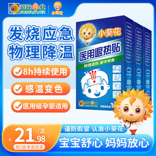 小葵花药品退热5袋/盒