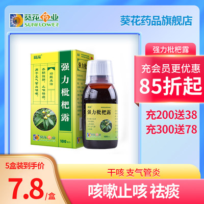 【葵花】强力枇杷露100ml*1瓶/盒咳嗽止咳祛痰止咳干咳支气管炎