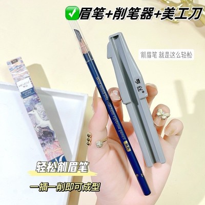 眉笔削笔器鸭嘴刀砍专用的刀神器式新手修眉化妆师女工具套装坎刀
