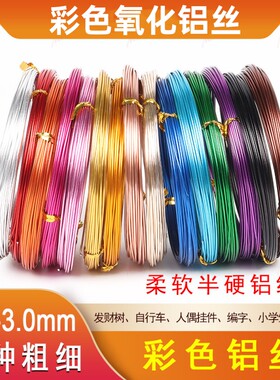 彩色编织制作饰品铝丝细铝丝线软50米手工做骨架超细家用DIY花艺