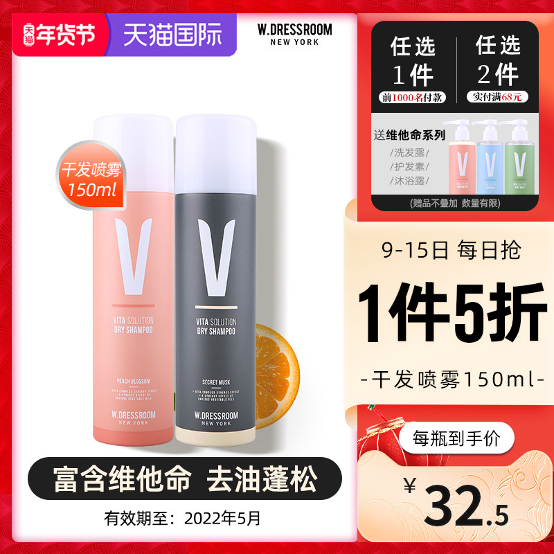 W.DRESSROOM多丽丝头发免洗喷雾干洗发去油蓬松神器无粉末150ml|msdalam kategori Care pembersih/tuala wanita/kertas/Aromatherapy, Rambut dan badan/kebersihan peribadi, rambut bersih/jururawat/pemodelan, syampu - dari Buy2taobao.com untuk memberikan perkhidmatan ejen Taobao profesional membeli