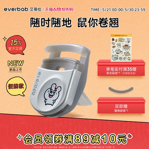everbab艾蓓拉便携睫毛夹