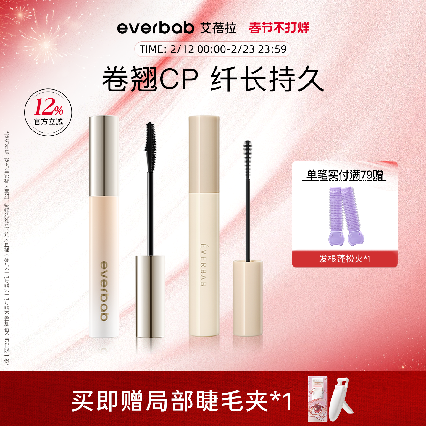 everbab艾蓓拉睫毛膏根根分明防水纤长持久定型卷翘不晕染打底膏