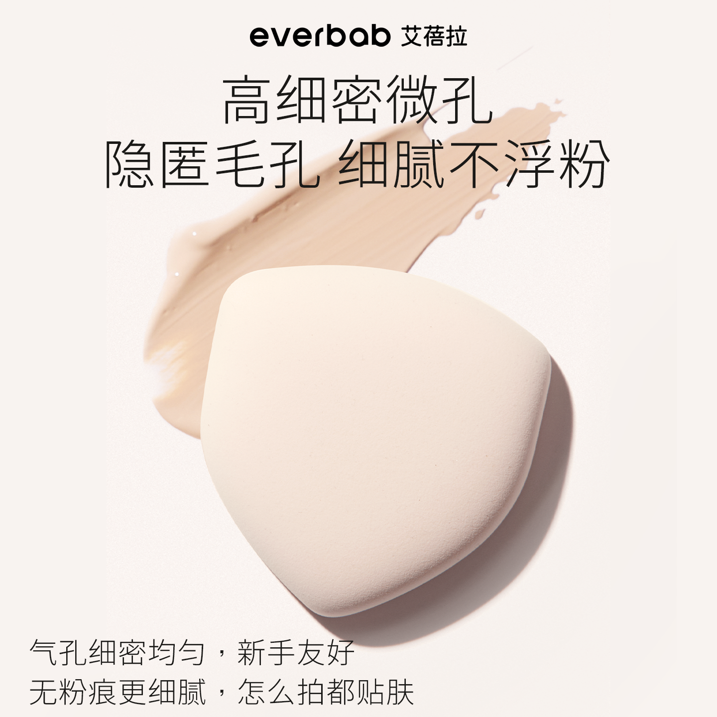 【百补】everbab艾蓓拉奶皮奶盾气垫粉扑粉底液专用棉花糖不吃粉