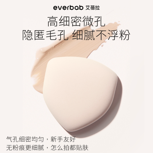 [百亿补贴]everbab艾蓓拉奶皮盾粉扑气垫粉底液专用棉花糖不吃粉