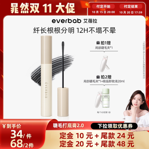 变身睫毛精 定型纤长卷翘  抗汗持久不扁塌