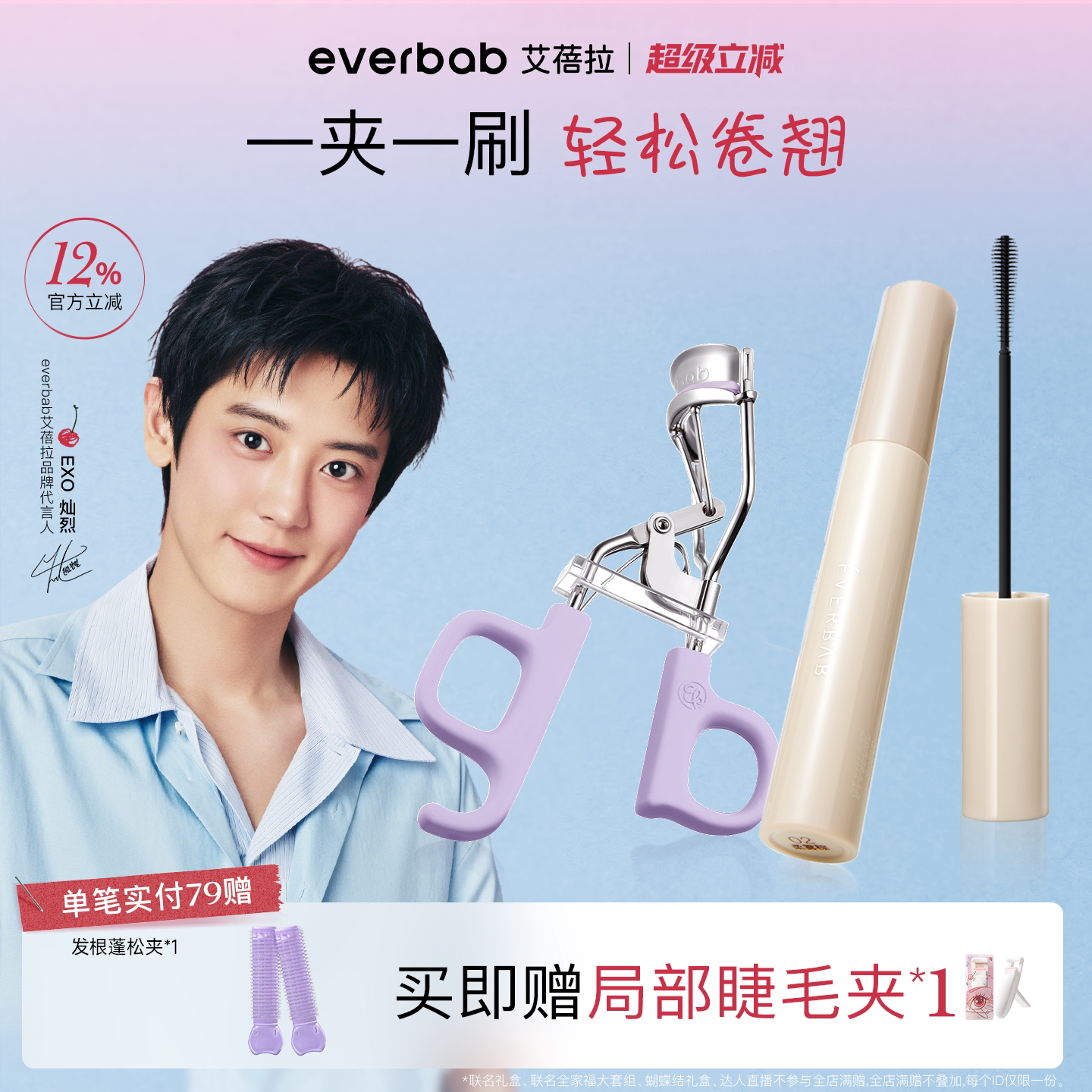 【朴灿烈同款】everbab电眼CP图片
