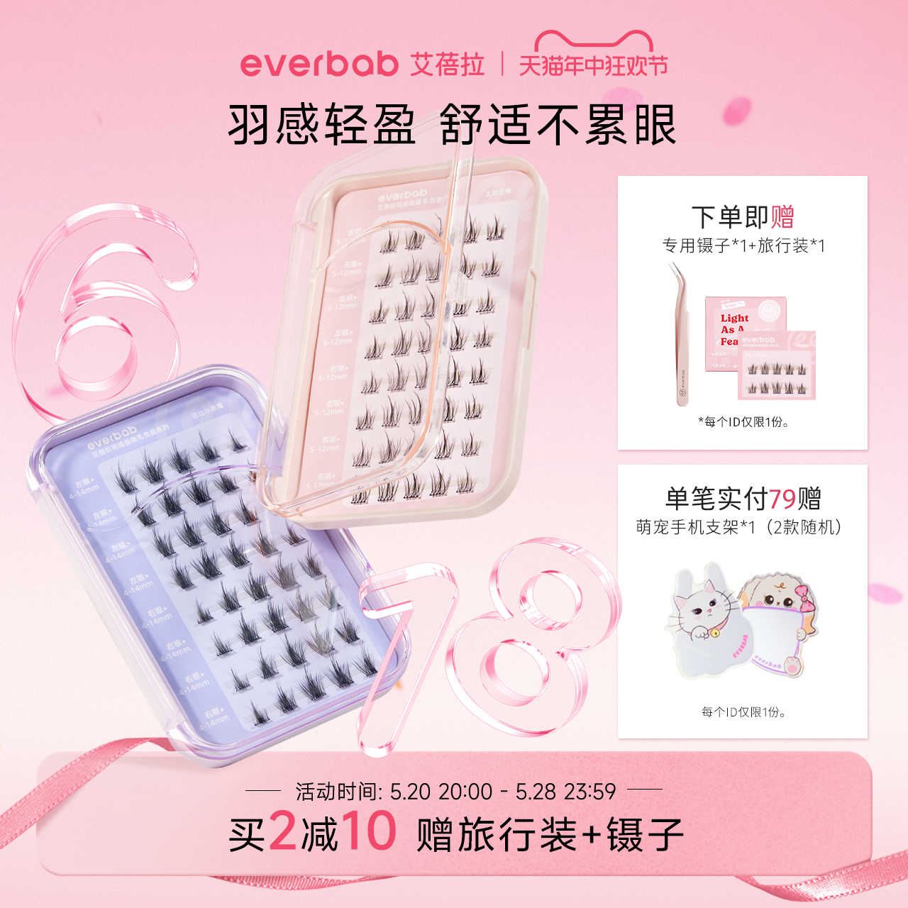 【新品】everbab艾蓓拉羽感免胶假睫毛自粘下假眼睫毛女自然仿真