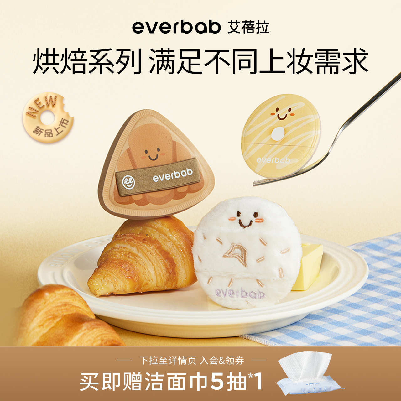 everbab气垫粉扑棉花糖三角饭团