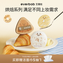 【烘焙系列】everbab艾蓓拉胖三角可颂气垫粉扑贝果植绒化妆粉扑