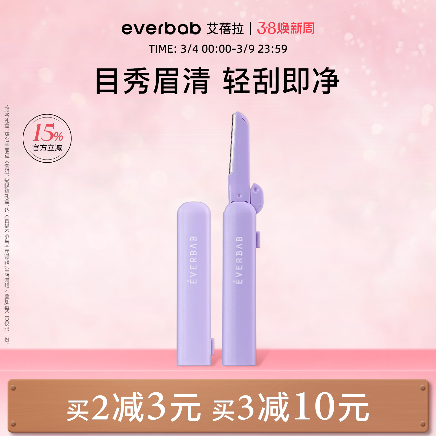 everbab艾蓓拉不露锋芒修眉刀伸缩安全型防刮伤女士专用刮眉刀片