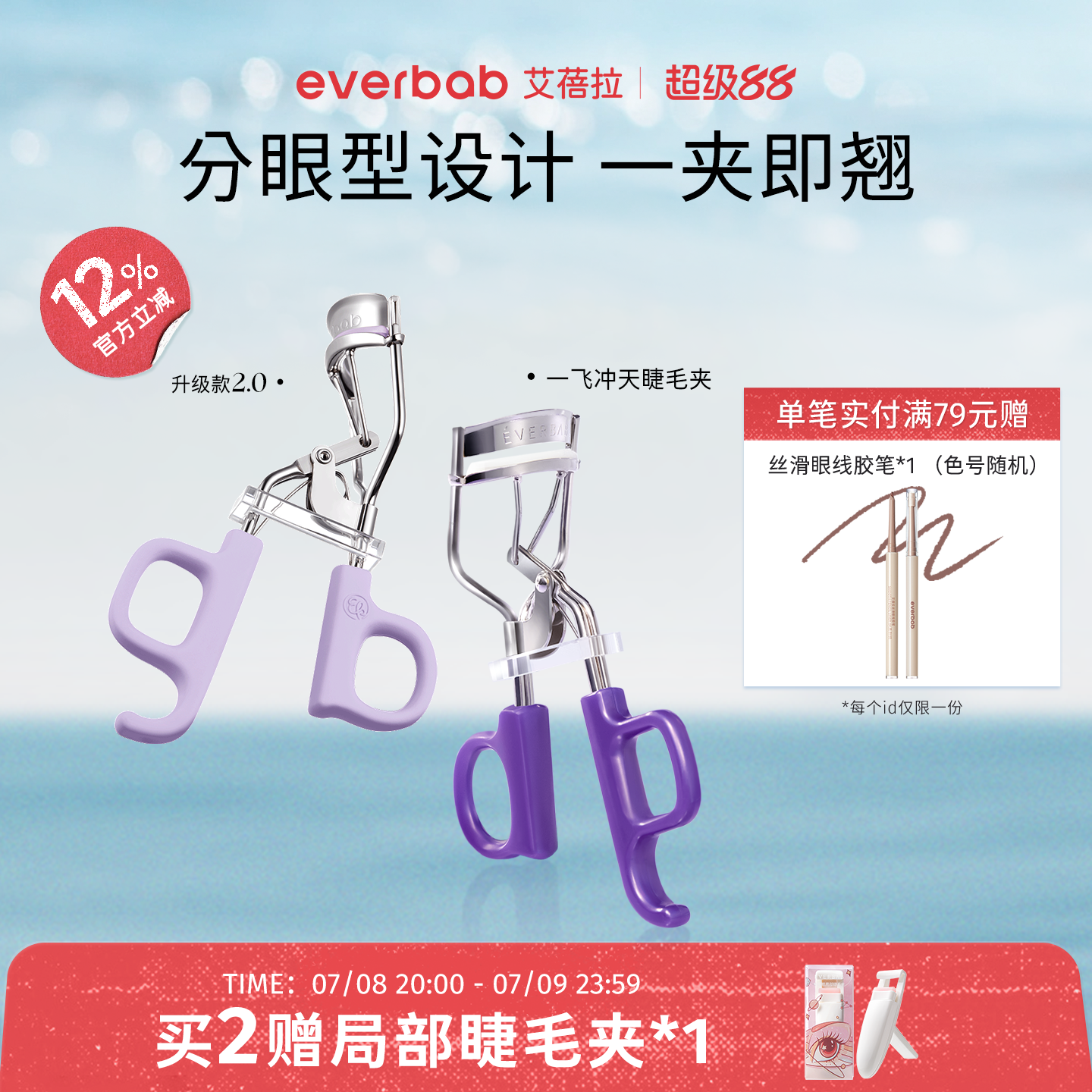 everbab艾蓓拉一飞冲天睫毛夹女太阳花卷翘持久定型好用夹睫毛器