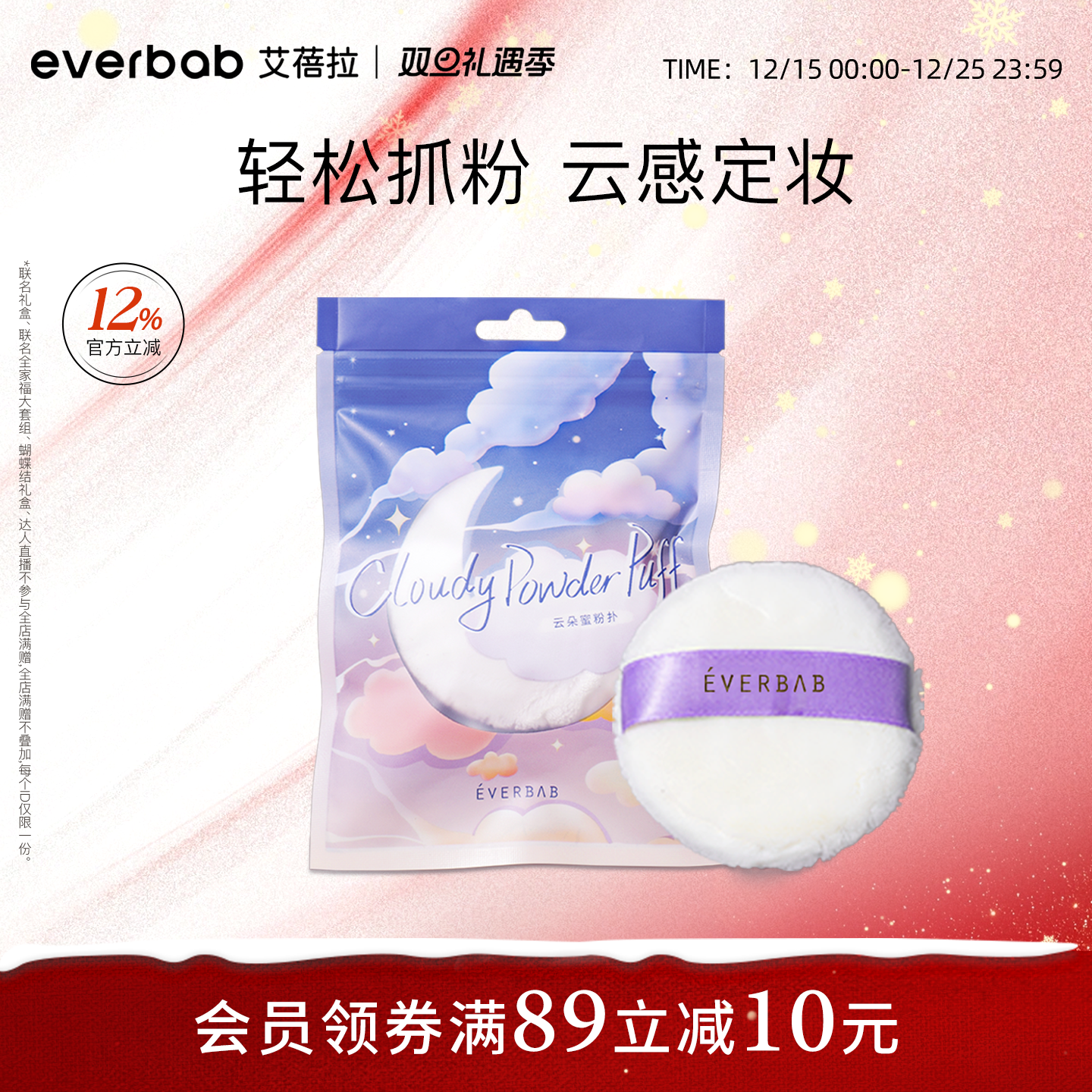 everbab蜜粉扑不吃粉定妆散粉扑