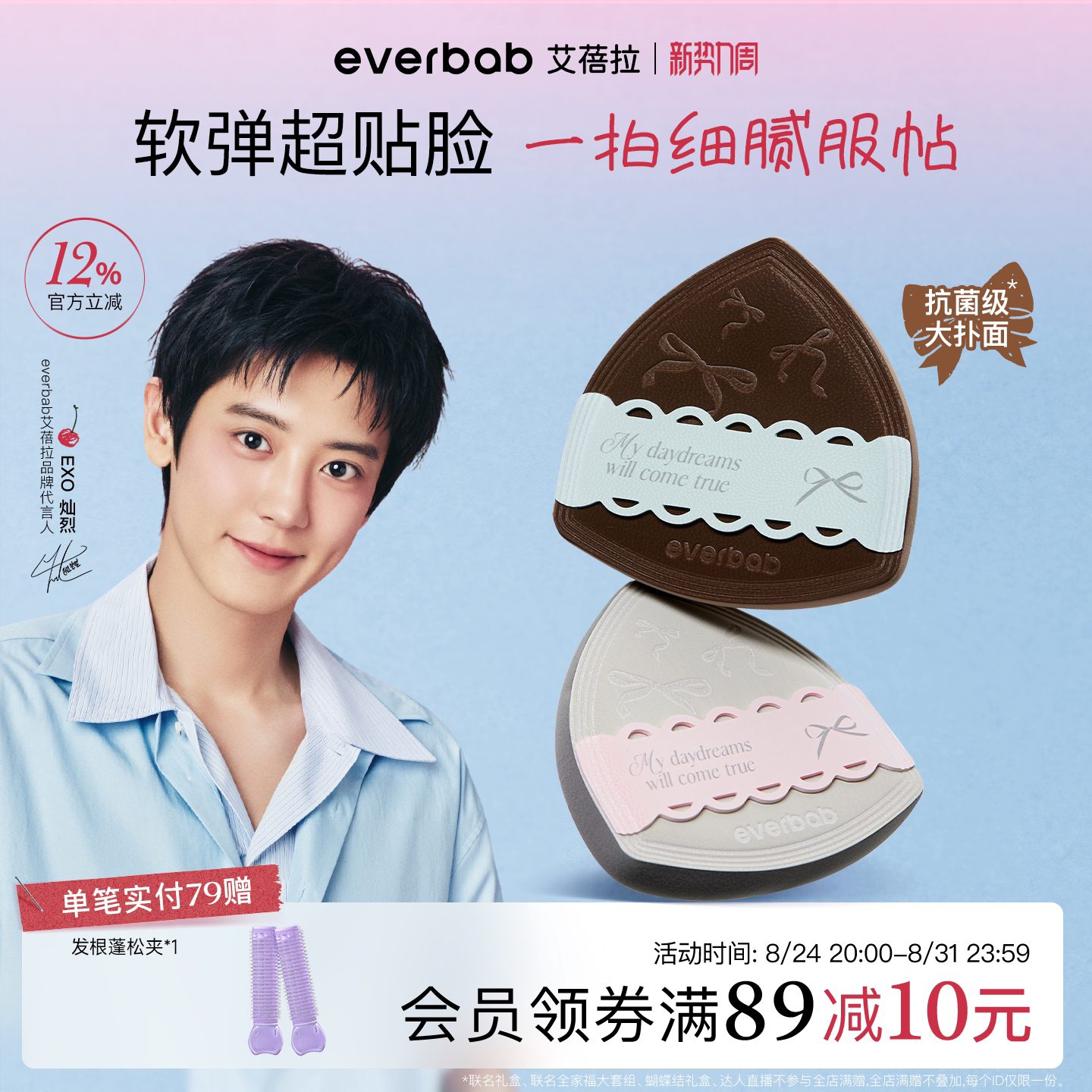 【朴灿烈同款】everbab蝴蝶粉扑图片