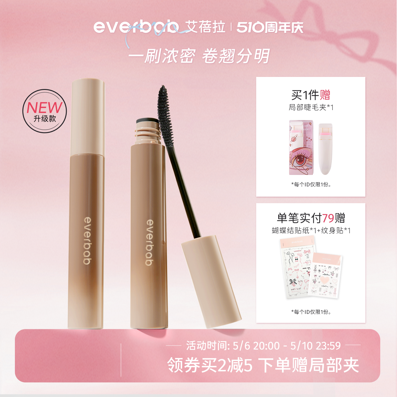 【新升级】everbab艾蓓拉浓密卷翘睫毛膏女防水纤长卷翘不晕染 彩妆/香水/美妆工具 睫毛膏 原图主图