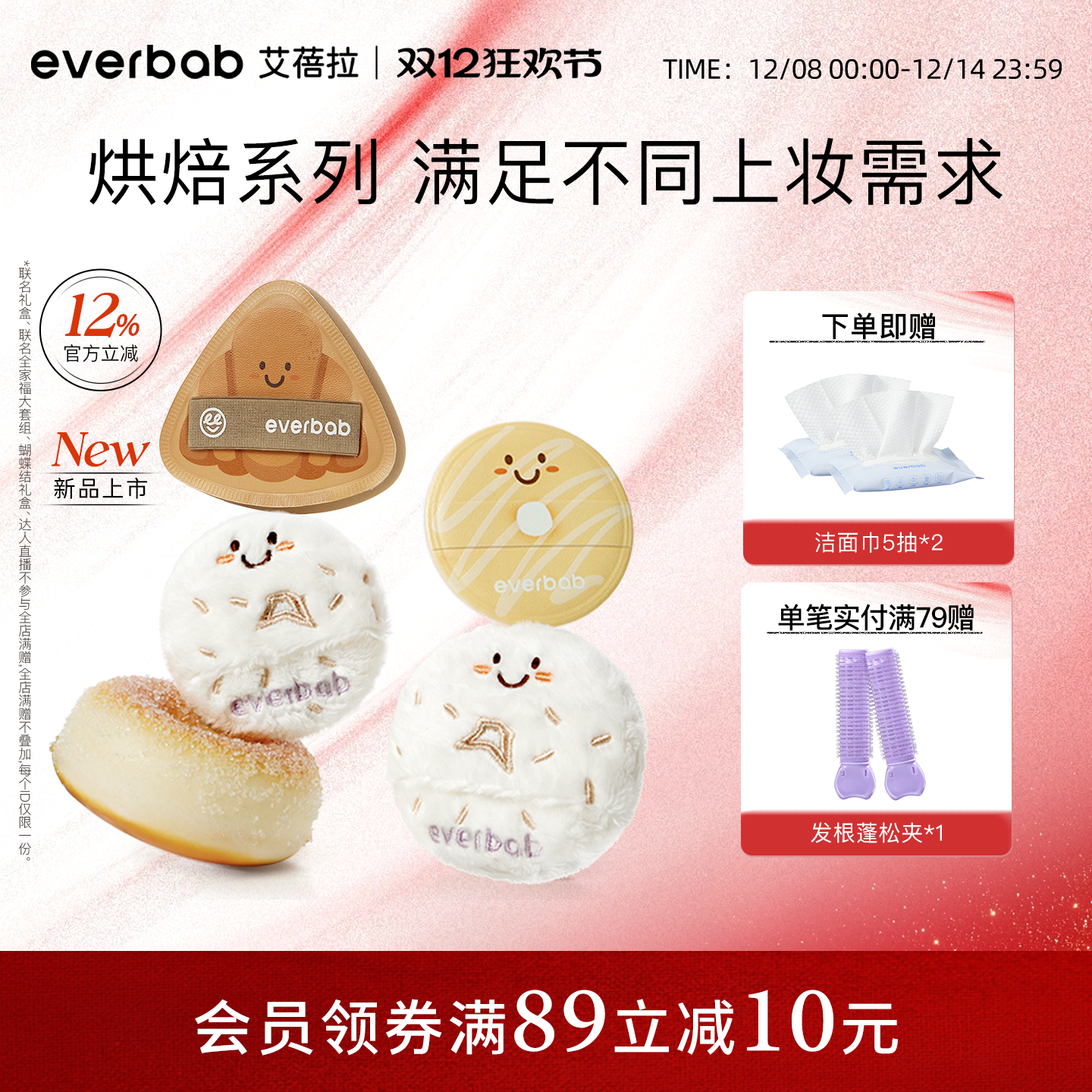 everbab气垫粉扑棉花糖三角饭团