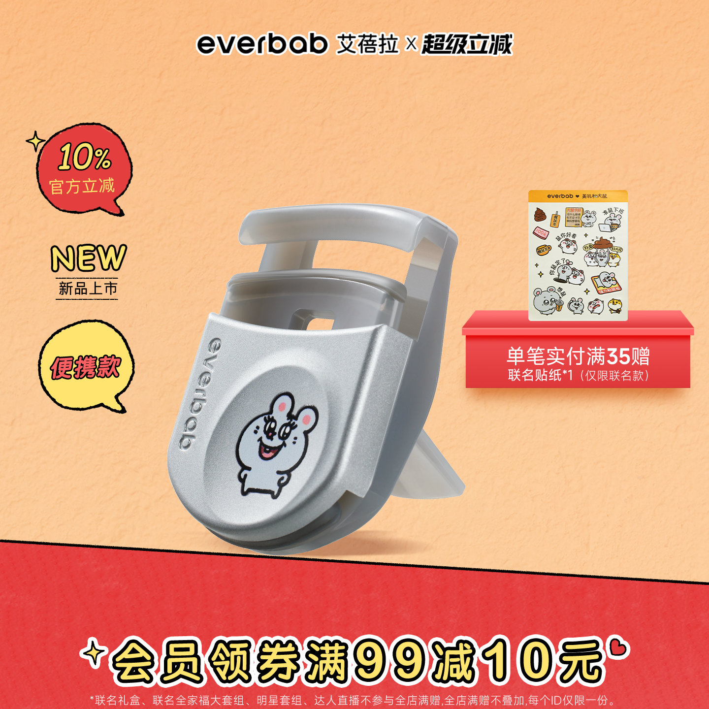 everbab艾蓓拉便携睫毛夹