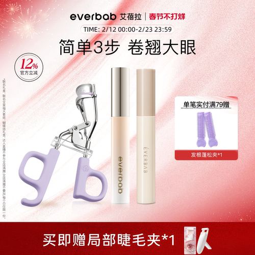 everbab艾蓓拉睫毛夹打底膏黑色