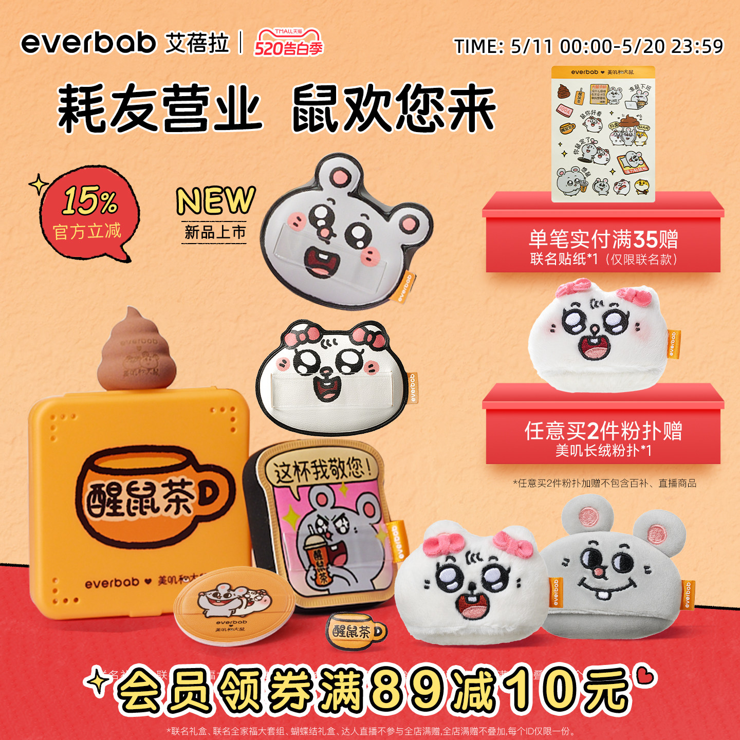 [美叽和大鼠联名]everbab艾蓓拉棉花糖气垫粉扑植绒散粉粉底液用