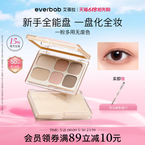 【陈圆圆同款】everbab眼影盘