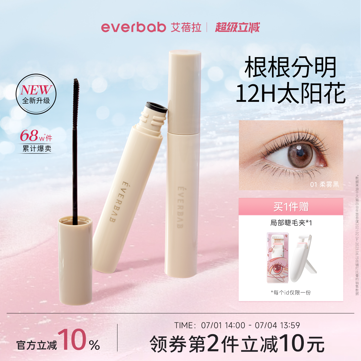 定型液不易晕染打底膏everbab