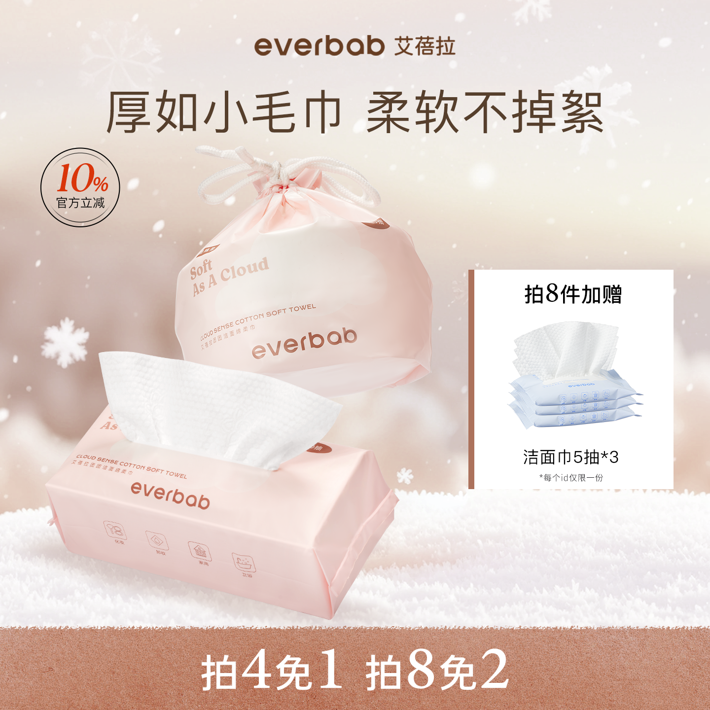 everbab一次性洗脸巾洁面巾加厚