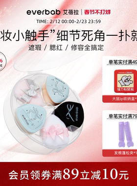everbab艾蓓拉蝴蝶结拇指小粉扑迷你手指气垫遮瑕腮红膏高光修容