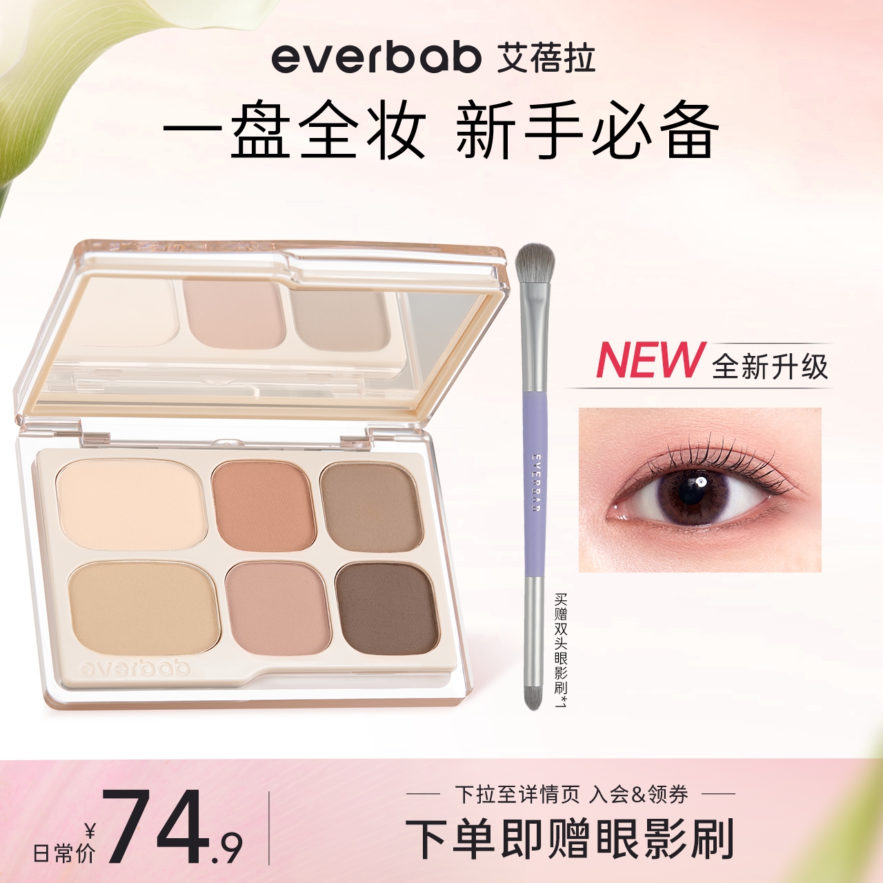 everbab素哑眼影盘哑光六色综合