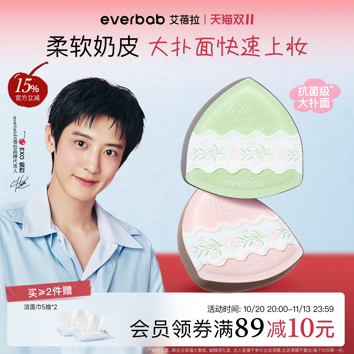 【新品】everbab艾蓓拉柔软花述奶皮粉扑气垫棉花糖粉底液不吃粉