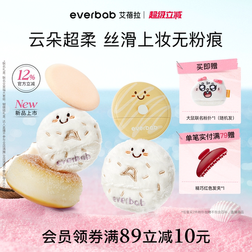 everbab艾蓓拉联名粉扑