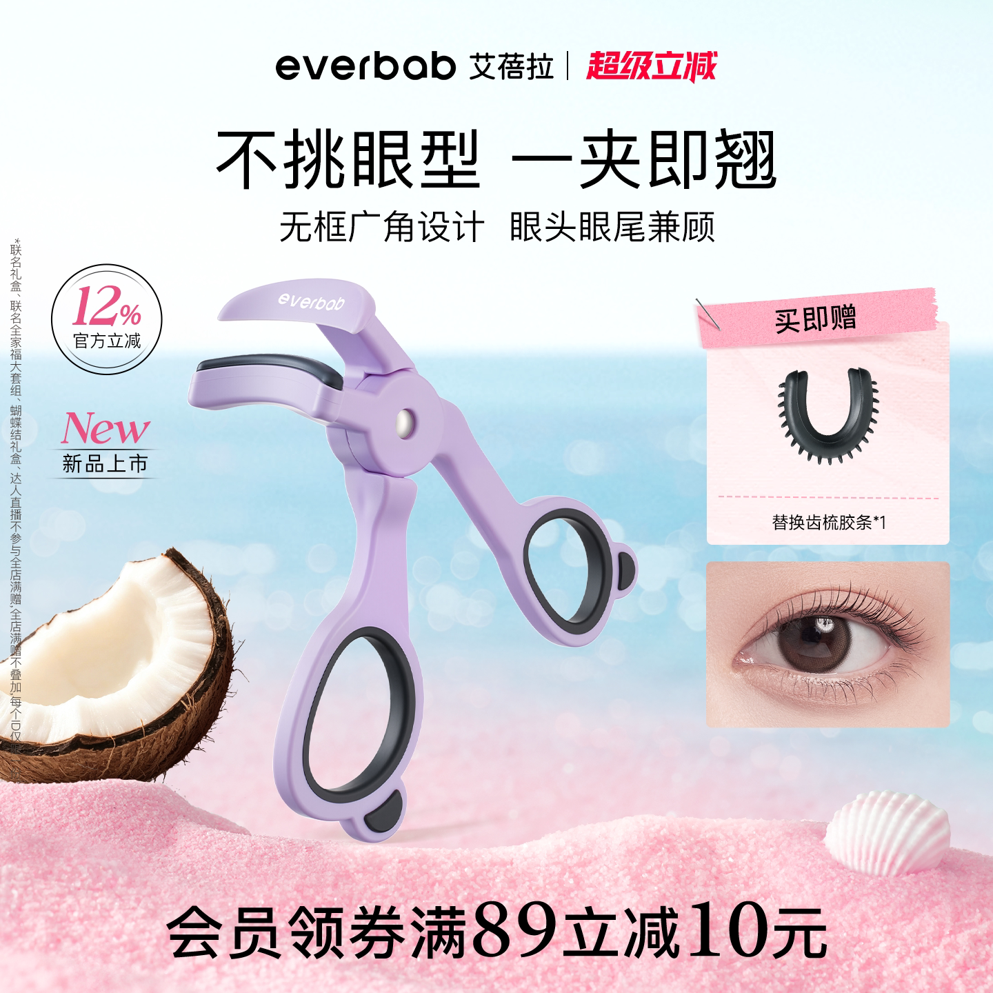 [新品]everbab艾蓓拉一飞冲天无边框睫毛夹广角卷翘持久定型新手