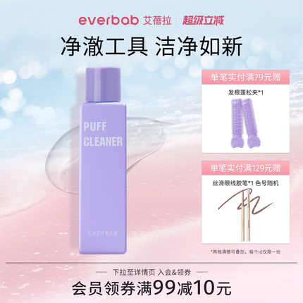 everbab艾蓓拉三角饭团气垫粉扑清洗剂棉花糖美妆蛋化妆刷洗刷液