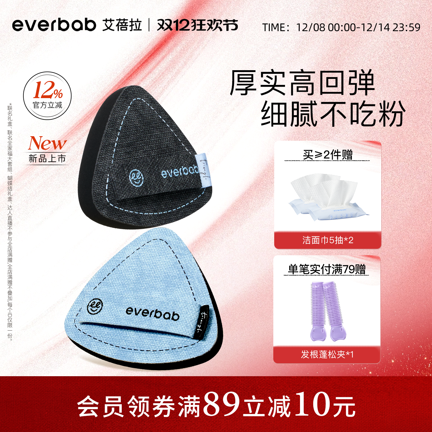 everbab棉花糖气垫粉扑定妆