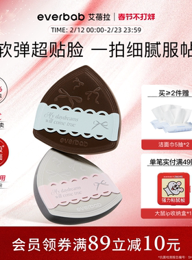 everbab艾蓓拉蝴蝶结奶皮气垫棉花糖粉扑粉底液化妆不吃粉干湿用