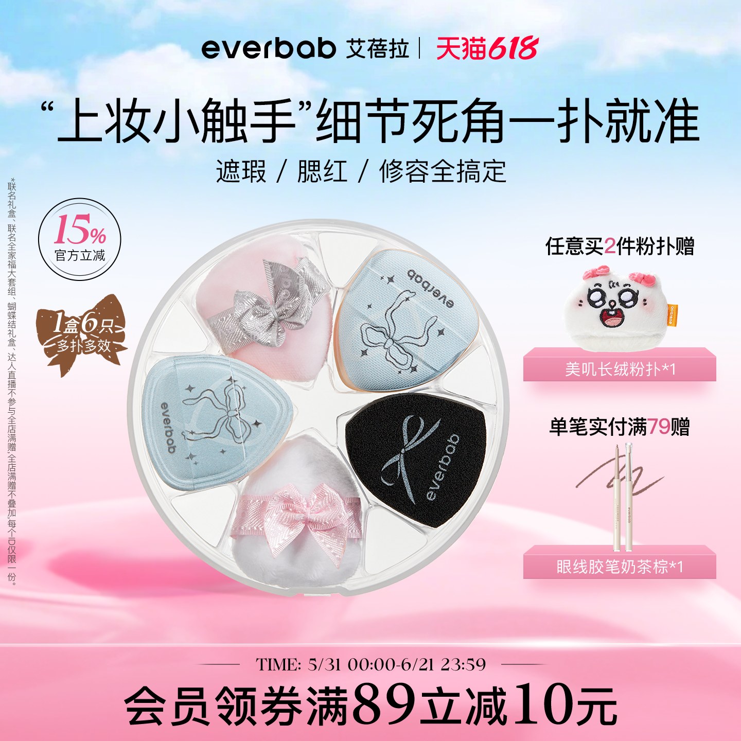 everbab艾蓓拉蝴蝶结拇指小粉扑迷你手指气垫遮瑕腮红膏高光修容