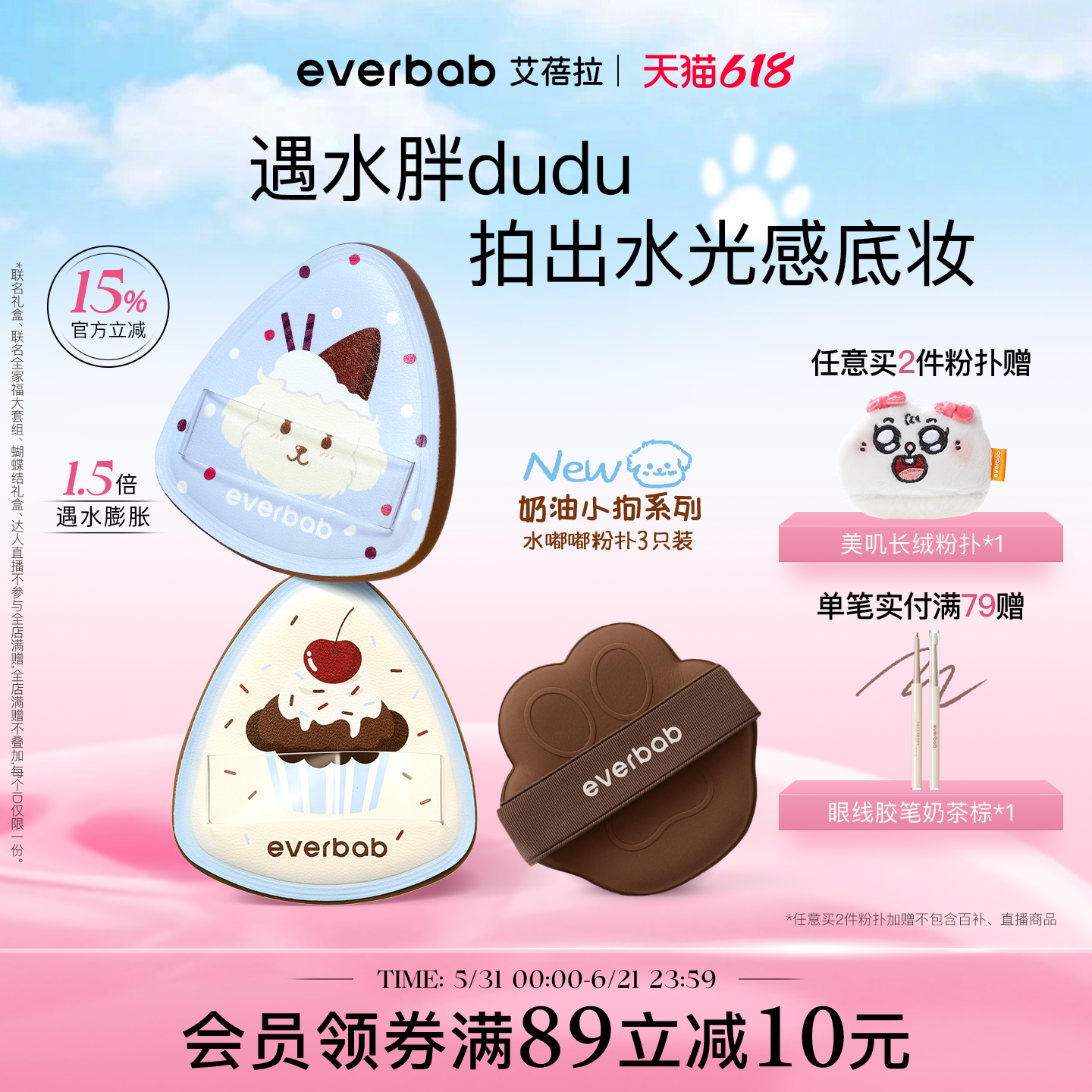 everbab艾蓓拉奶油小狗水嘟嘟湿用粉扑粉底液气垫棉花糖不吃粉大