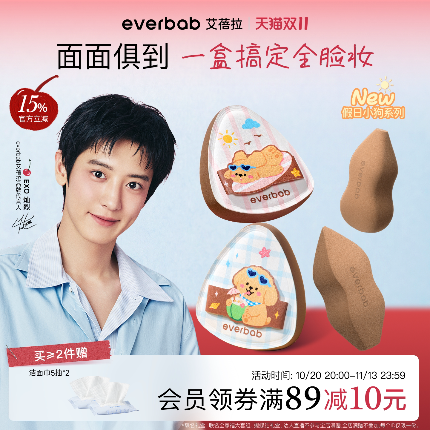 【新品】everbab艾蓓拉面面俱到粉扑套组棉花糖气垫化妆美妆蛋