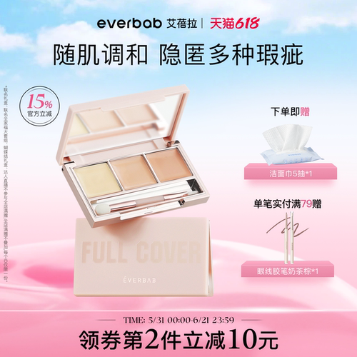 everbab以点盖全遮瑕膏黑眼圈