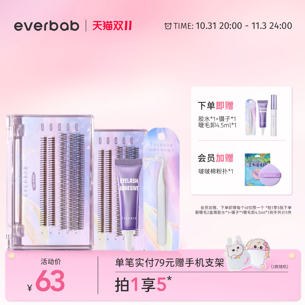 everbab单簇假睫毛女自然A型鱼尾混合仙子毛新手胶水镊子眼睫毛使用感如何?