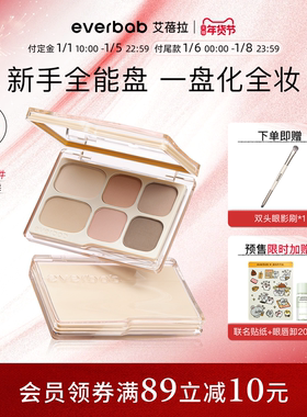everbab艾蓓拉素哑六色眼影盘哑光大地色修容高光一体面部综合盘