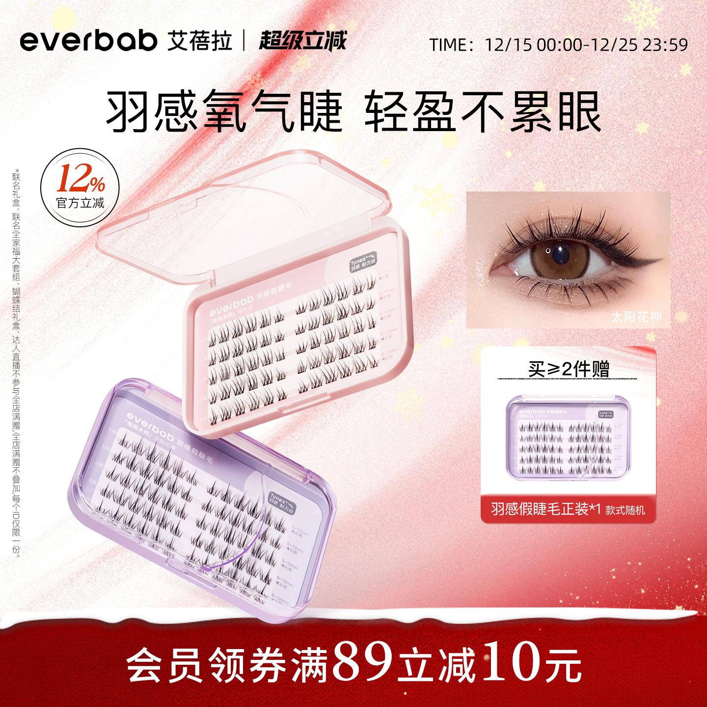 everbab艾蓓拉自然仿真假睫毛