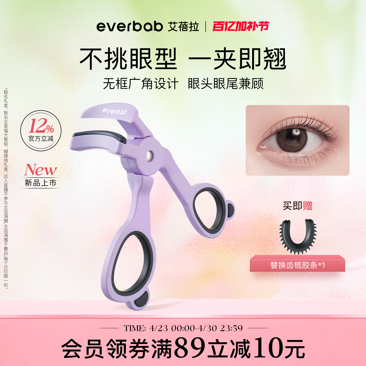 [新品]everbab艾蓓拉一飞冲天无边框睫毛夹广角卷翘持久定型新手