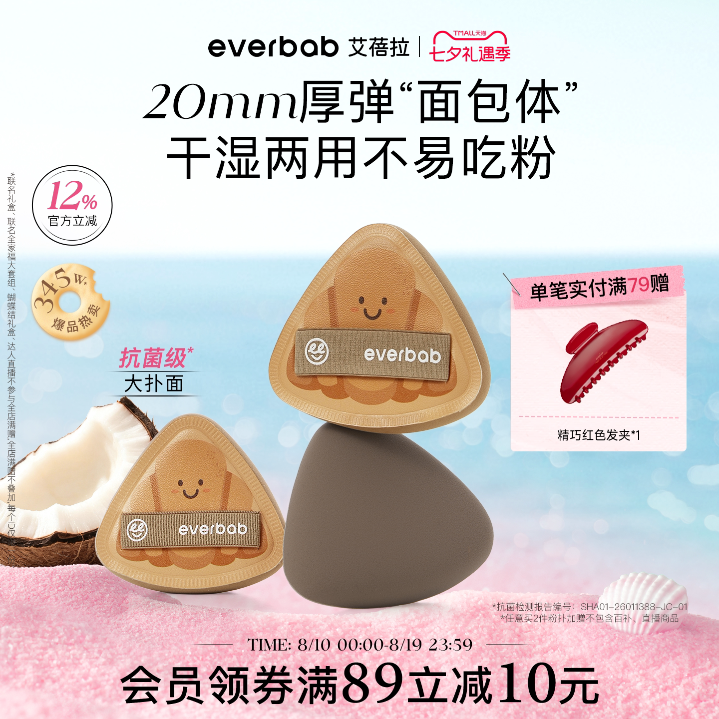 everbab艾蓓拉胖三角可颂粉扑气垫粉底液专用棉花糖化妆不吃粉厚
