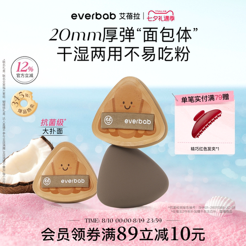 everbab可颂三角粉扑厚弹不吃粉