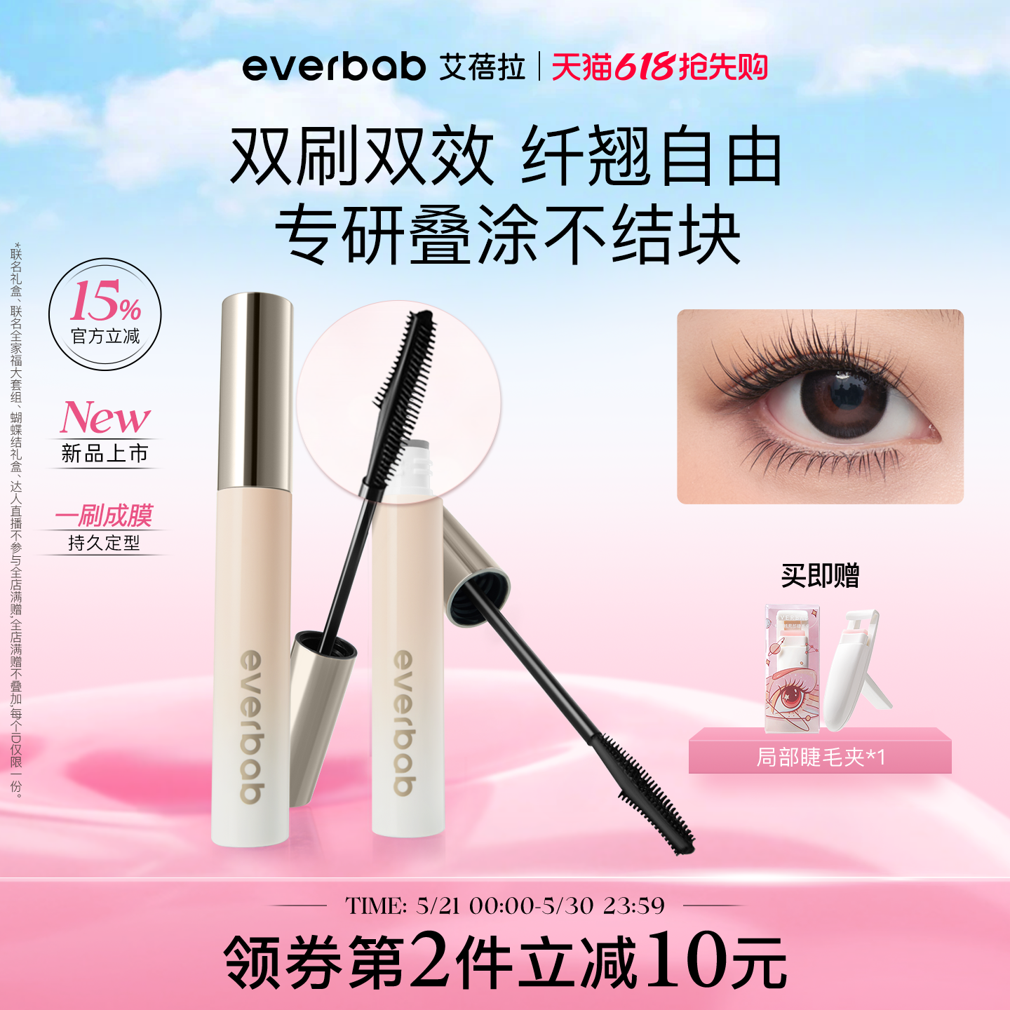 everbab艾蓓拉一飞冲天纤长睫毛膏女防水纤长卷翘