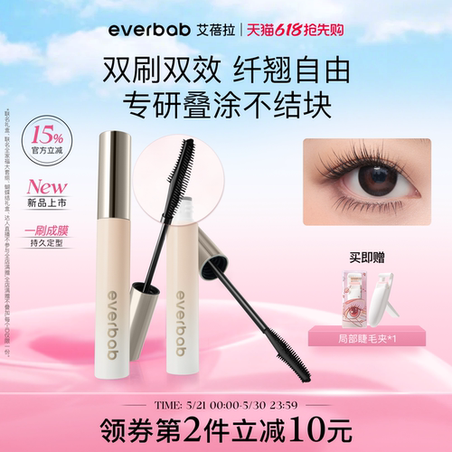 【陈圆圆同款】everbab睫毛膏